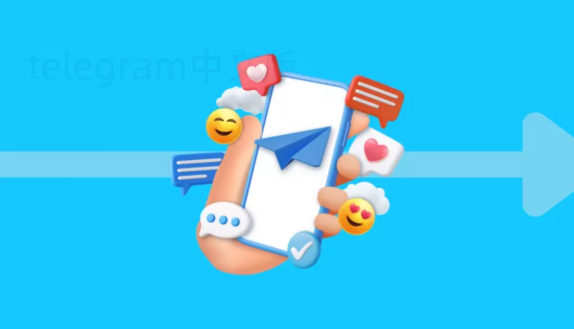 如何快速找到自己的Telegram链接? 一
