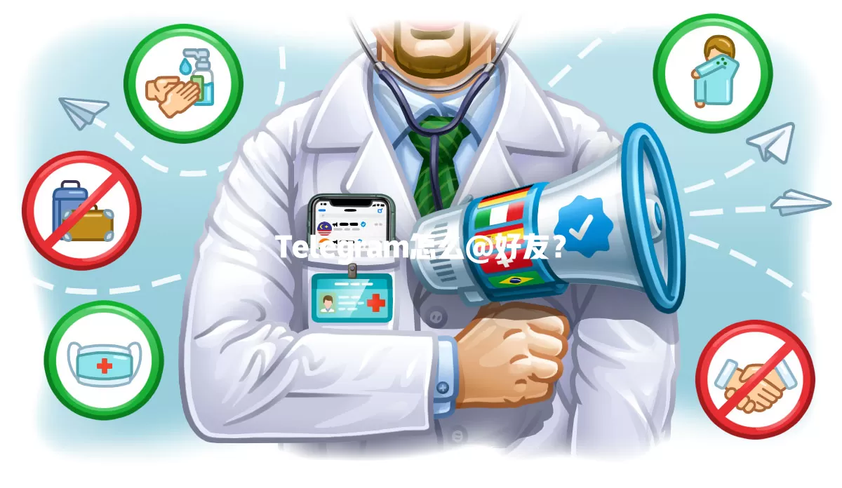 Telegram怎么@好友? 二